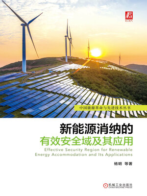 cover image of 新能源消纳的有效安全域及其应用